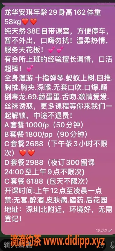 深圳楼凤-龙华安琪，课费1000P提供优质服务