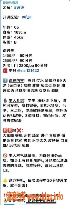 杭州楼凤-上城高颜值嫩妹诗诗，14p/26pp等你来约