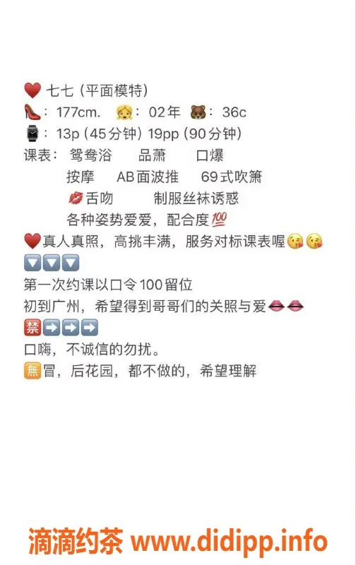 广州楼凤-天河七七，优质服务期待你的体验