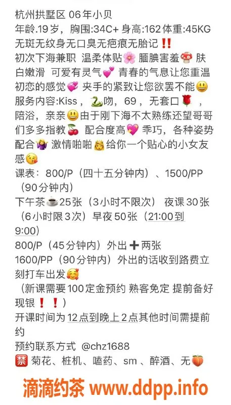 杭州楼凤资源信息,杭州拱墅区19岁小贝，身高162，胸围34C