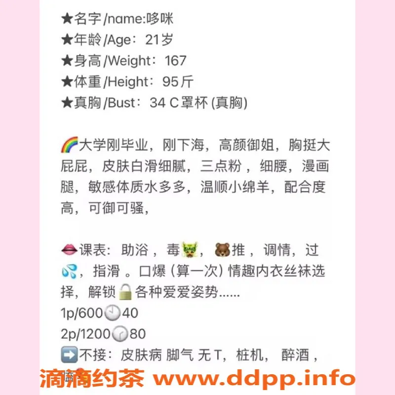 厦门楼凤-厦思明区哆咪 167cm 34C 600元共浴服务