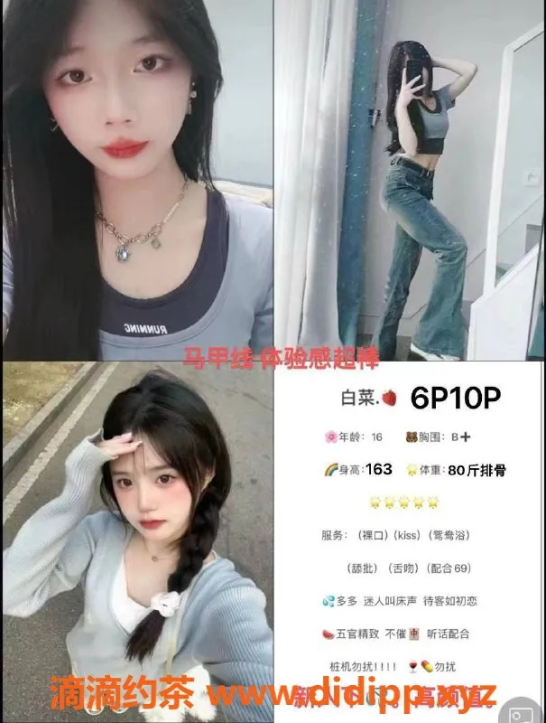 成都楼凤资源信息,成都白菜，17岁163高、80体重，600元一次！