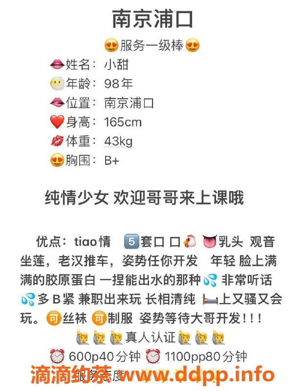 南京楼凤-浦口区小甜，168身高，98年小可爱，6p11pp等你来体验！