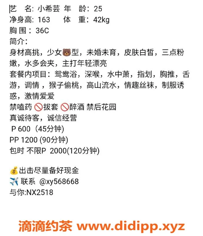广州楼凤资源信息,广州天河小希芸，停车600起，期待超值体验