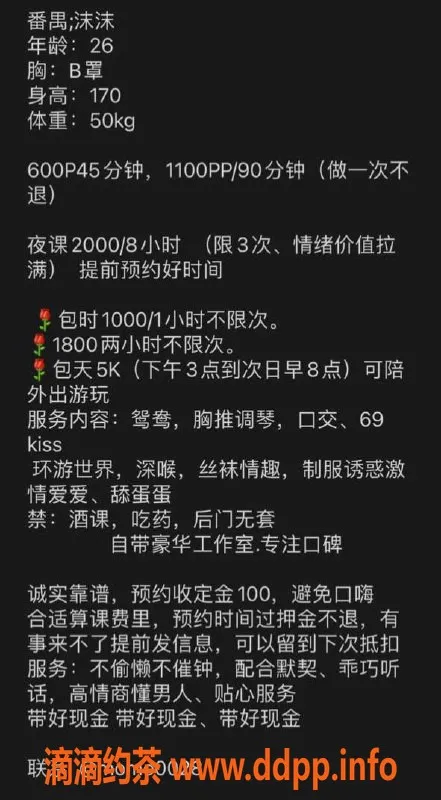 广州楼凤-番禺沫沫，御姐大长腿，6P夜课等你体验！