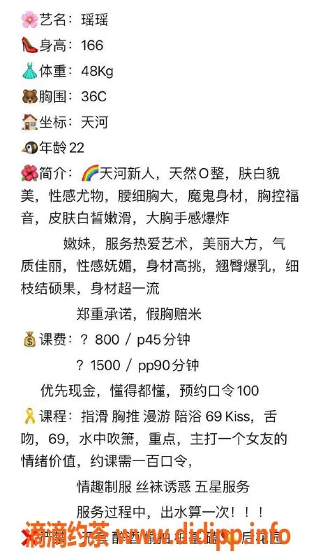 广州楼凤资源信息,天河瑶瑶，800起，御姐舌吻服务