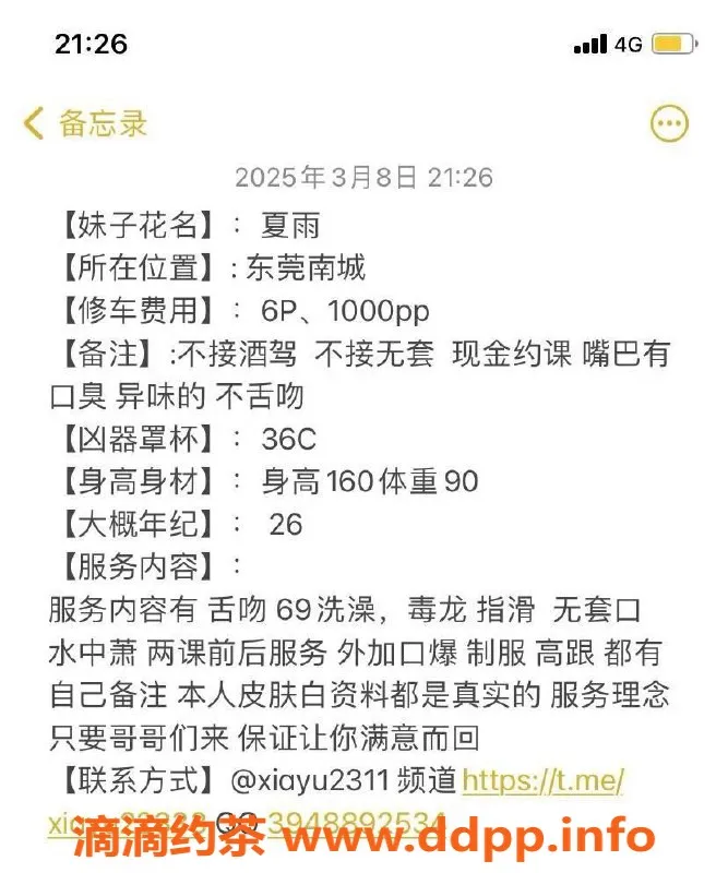 东莞楼凤资源信息,南城夏雨，热情服务，私密体验等你来！