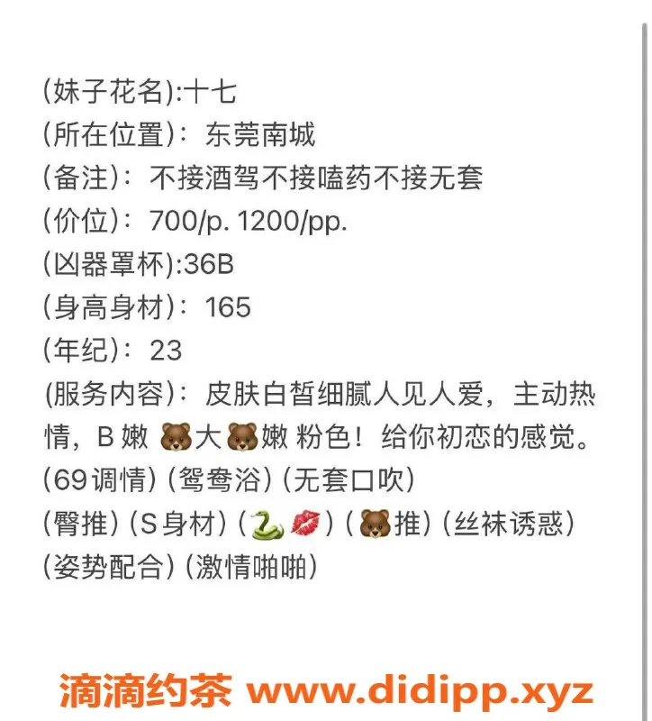 东莞楼凤-南城十七，专业服务，尽享美好时光