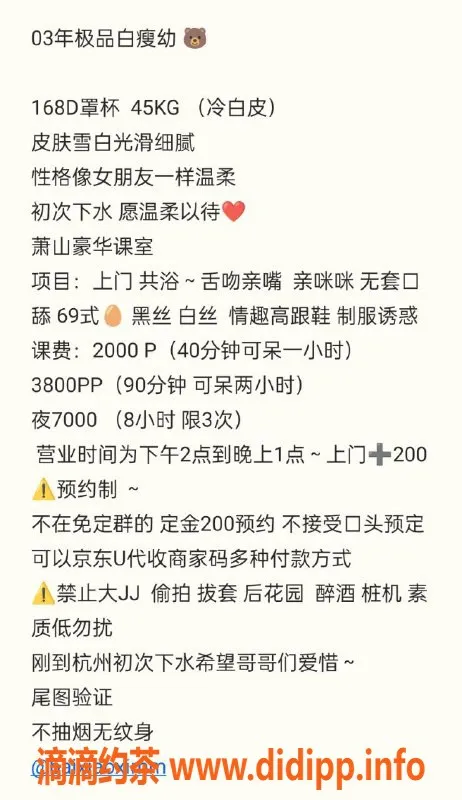 杭州楼凤-萧山白小溪，巨乳嫩妹等你来撩