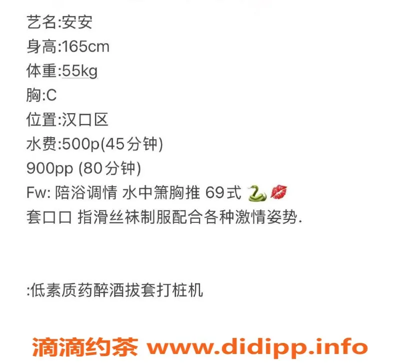 武汉楼凤-武汉汉口安安，500p享优质服务！