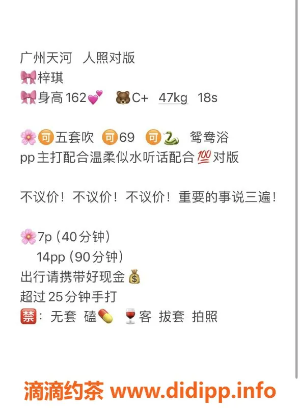 广州楼凤资源信息,天河梓琪 700P 1400PP 舌吻69P服务