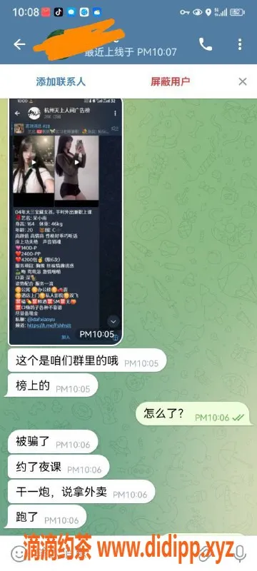 杭州楼凤-警惕骗子！群里不诚信业务曝光