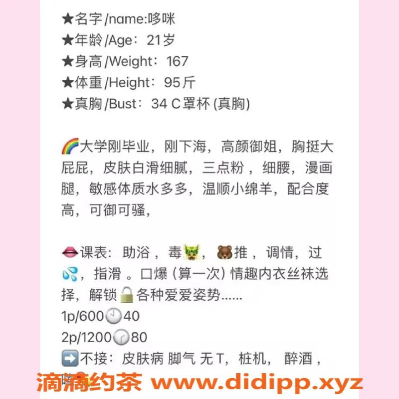 厦门楼凤-思明莲坂附近高颜值大胸御姐哆咪