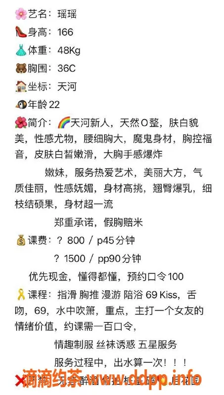 广州楼凤-广州天河瑶瑶，800元私聊验证女神