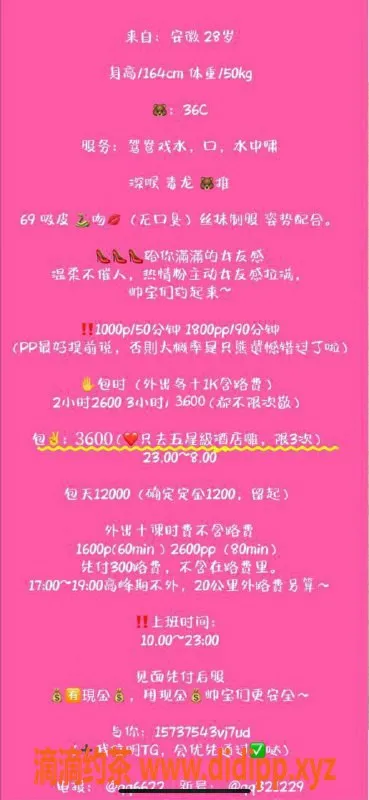 上海楼凤资源信息,徐汇区28岁语涵，身高164，胸围36C，服务多样，价格实惠