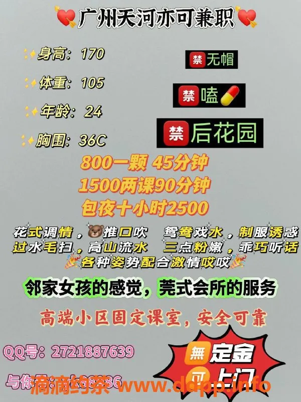 广州楼凤-天河区兼职艺名亦可，性价比高的绝佳选择