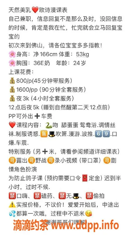 广州楼凤资源信息,白云欧诗漫，8P大胸御姐等你体验！