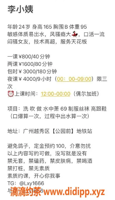 广州楼凤资源信息,越秀御姐李小姨，8P鸳鸯浴服务体验