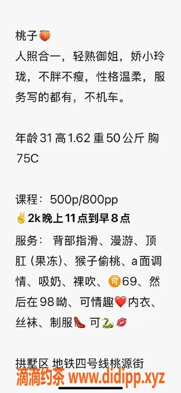 杭州楼凤-拱墅区轻熟御姐桃子🍑💕，31岁，服务多样，500起