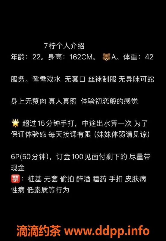 重庆楼凤资源信息,7柠-优质服务，价格实惠，热情主动