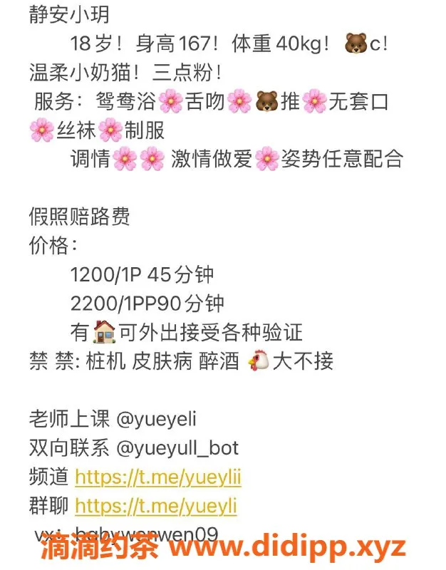 上海楼凤资源信息,静安嫩妹小玥，舌吻服务，12p起