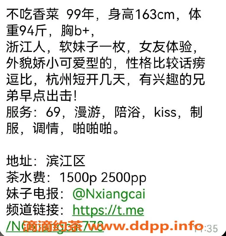 杭州楼凤-滨江不吃香菜，163身高B+胸，1500元起
