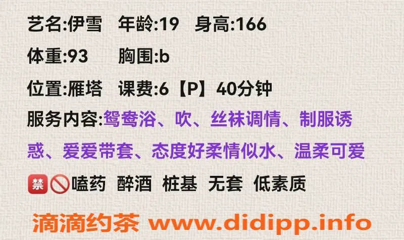 西安楼凤资源信息,西安伊雪 6p 价格实惠，服务优质