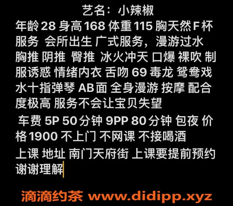 成都楼凤-武侯区小辣椒少妇车，5p 9pp 体验不容错过！