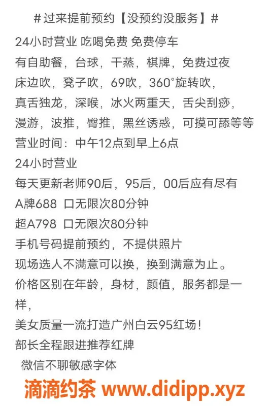 广州楼凤-白云同和荟翠购物广场688元服务优惠