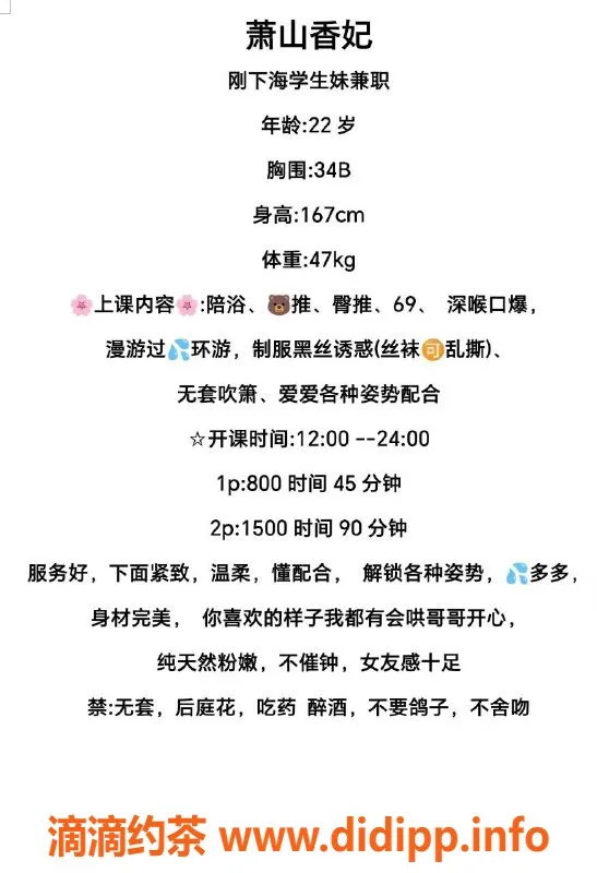 杭州楼凤-萧山御姐香妃，丰满69互舔服务超值得