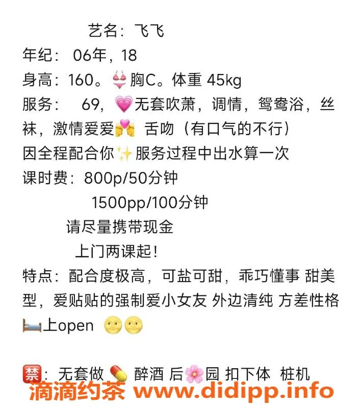 杭州楼凤-拱墅嫩妹飞飞，性价比超高诱惑