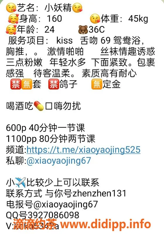 广州楼凤-天河区小妖精，茶费仅需600元