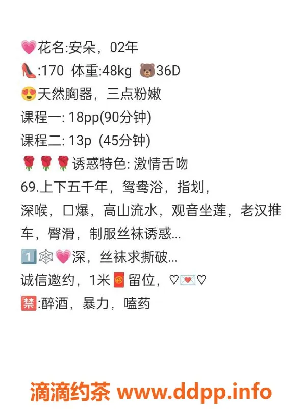 广州楼凤-天河安朵，1300元课费，私密服务等你来享！