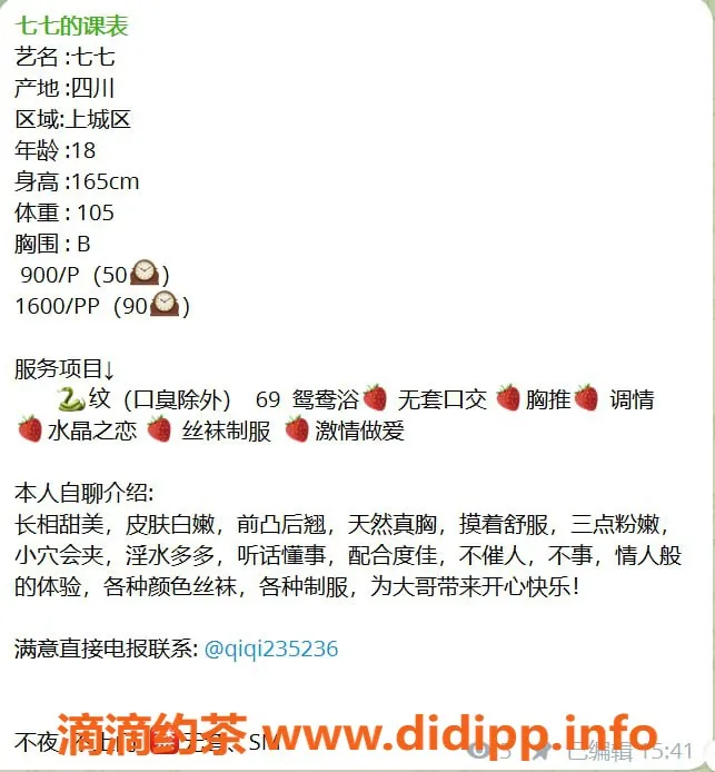 杭州楼凤资源信息,上城嫩妹七七，900元单次服务等你来体验！