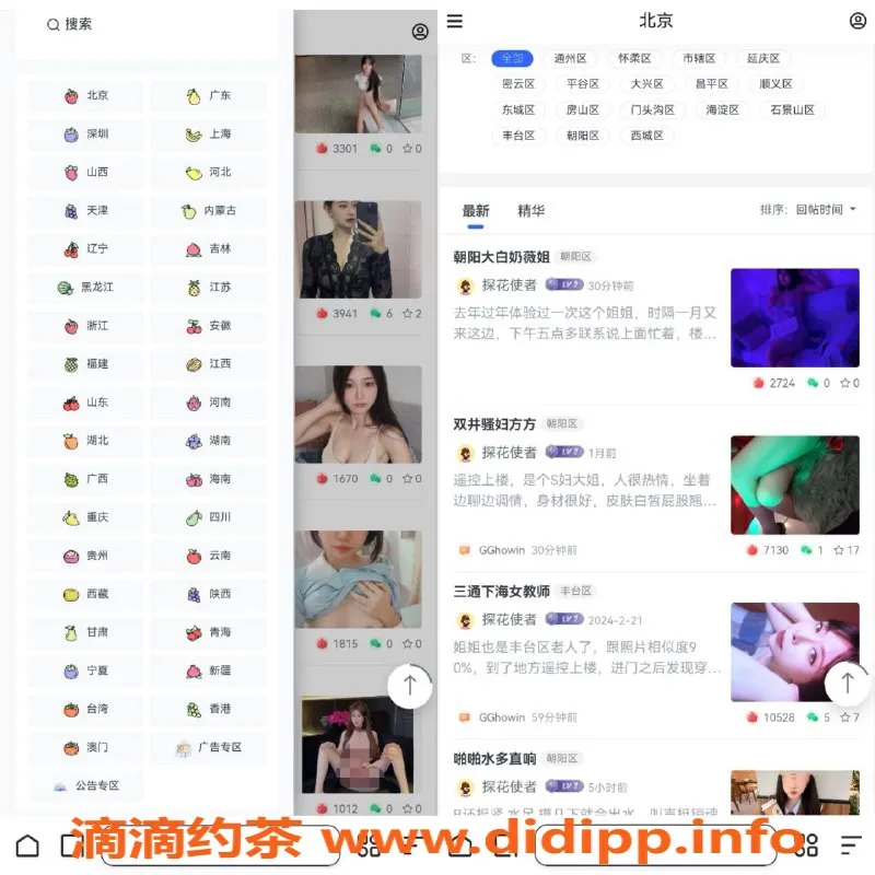 广州楼凤资源信息,全网凤楼集合app，随时随地畅享服务
