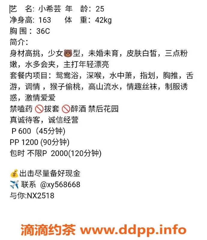 广州楼凤-广州天河小希芸，服务价格从600起