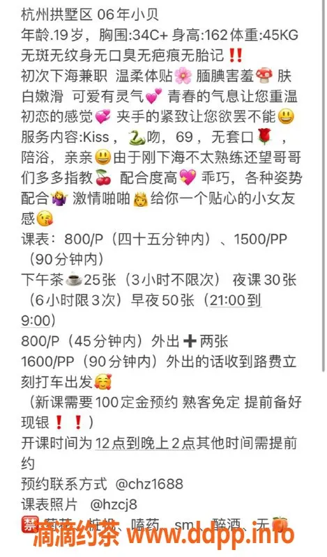 杭州楼凤-拱墅嫩妹小贝，800元享舌吻服务