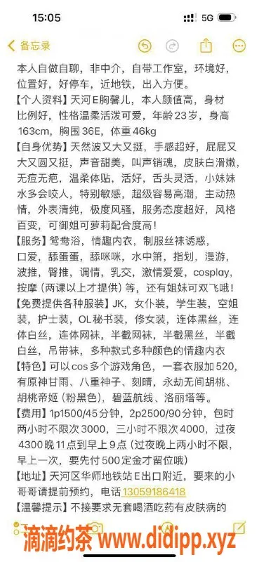 广州楼凤-广州天河馨儿，1500起服务，热情好评！