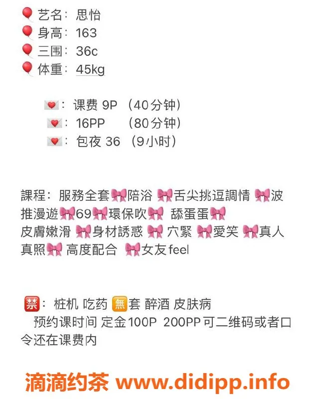 广州楼凤-天河嫩妹思怡，鸳鸯浴9P优质服务