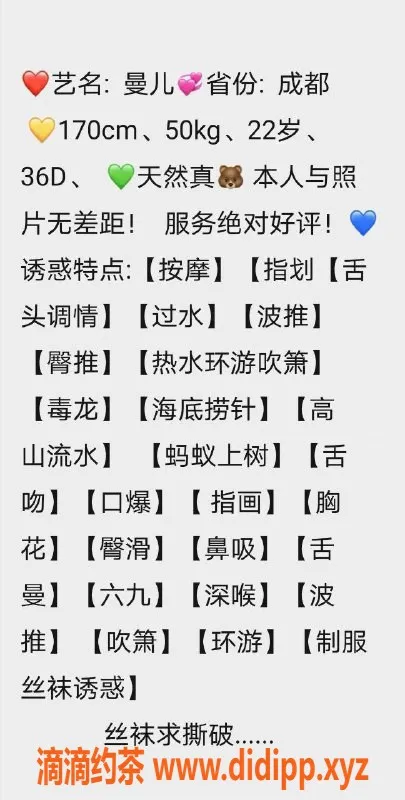 广州楼凤-天河御姐曼儿，大胸大长腿，12P价位！