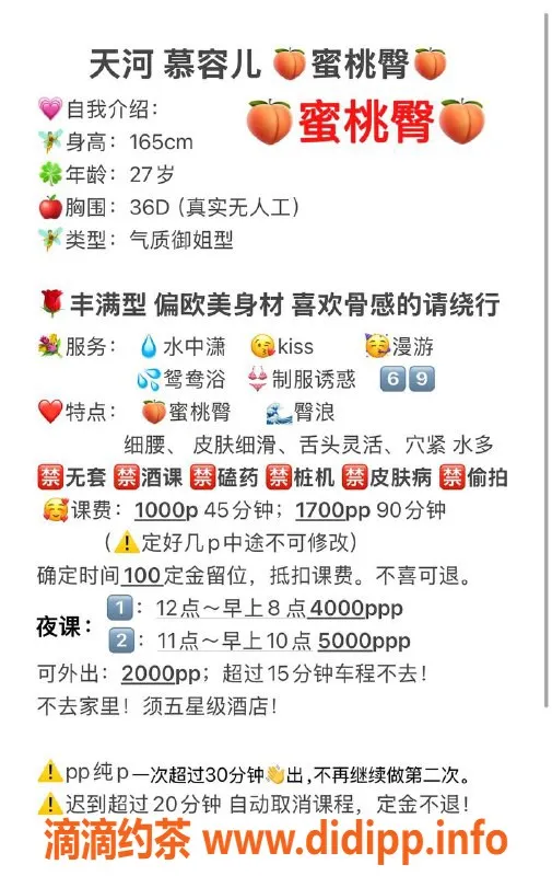 广州楼凤-天河慕容儿，御姐大胸，10P服务！