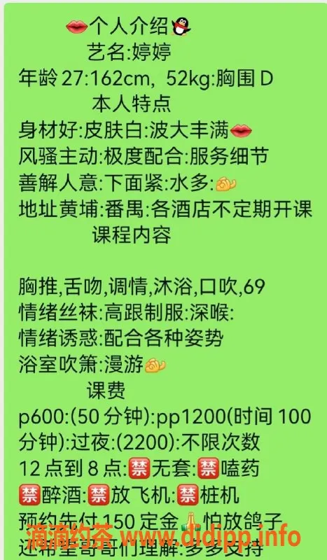 广州楼凤资源信息,番禺御姐婷婷，6P夜课大胸诱惑