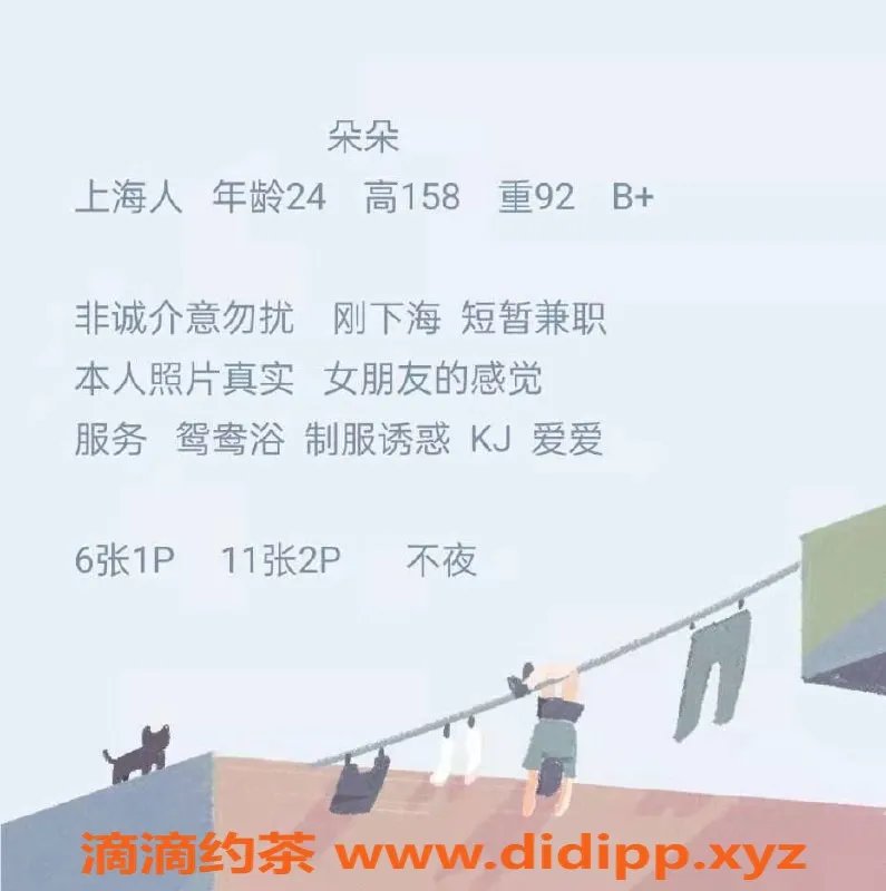 上海楼凤-静安朵朵，23岁女友系美女，700元起