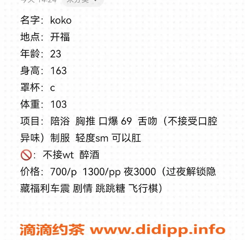 长沙楼凤-开福区Koko，700p 1300pp超值体验！