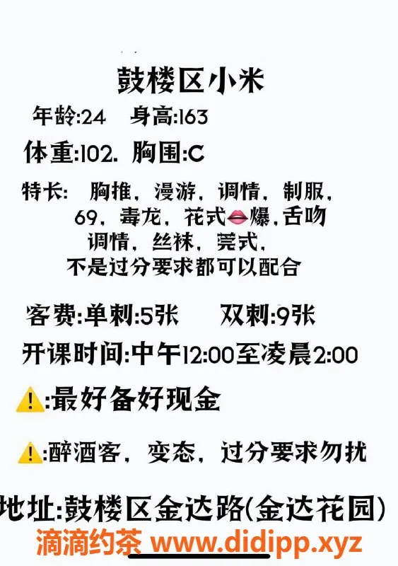 南京楼凤-南京鼓楼区小米，24岁C罩杯专业服务