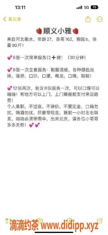 北京楼凤-顺义小雅，162cm/90斤，600元全套服务