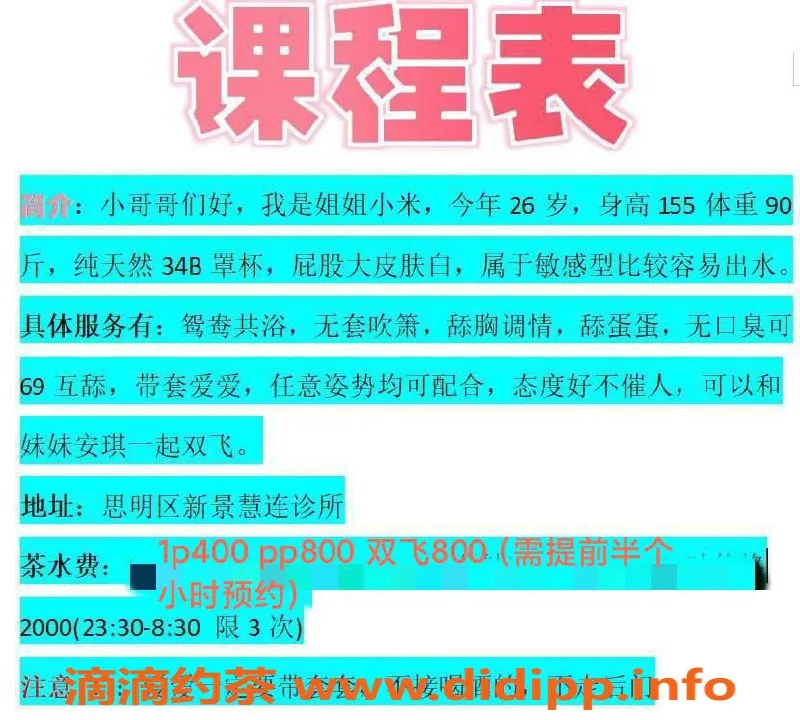 厦门楼凤资源信息,思明新景旁26岁小米，34B罩杯只需400元