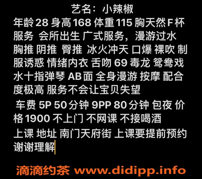成都楼凤-武侯区小辣椒：大胸少妇，服务超赞！
