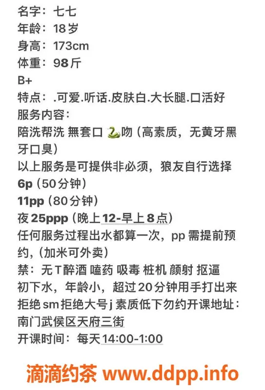 成都楼凤-武侯区嫩妹七七，课时费6p，服务感满分