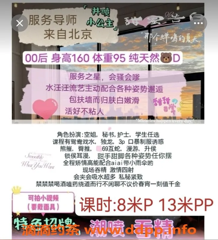 成都楼凤资源信息,武侯区潮喷小公主，25岁D罩杯，8p超值服务